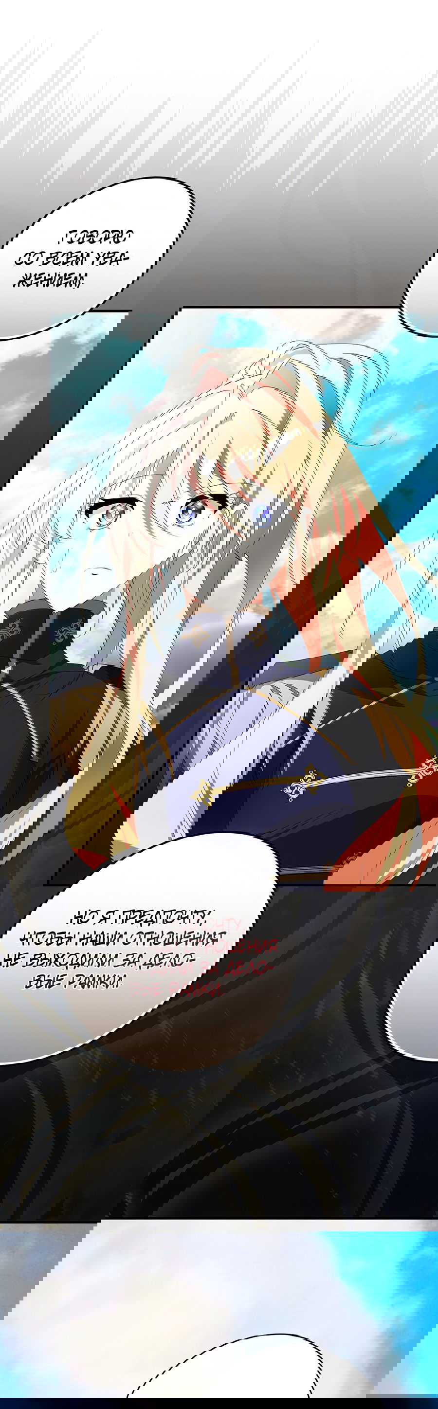 Манга Дракон-хранитель и лжепринцесса - Глава 23 Страница 36