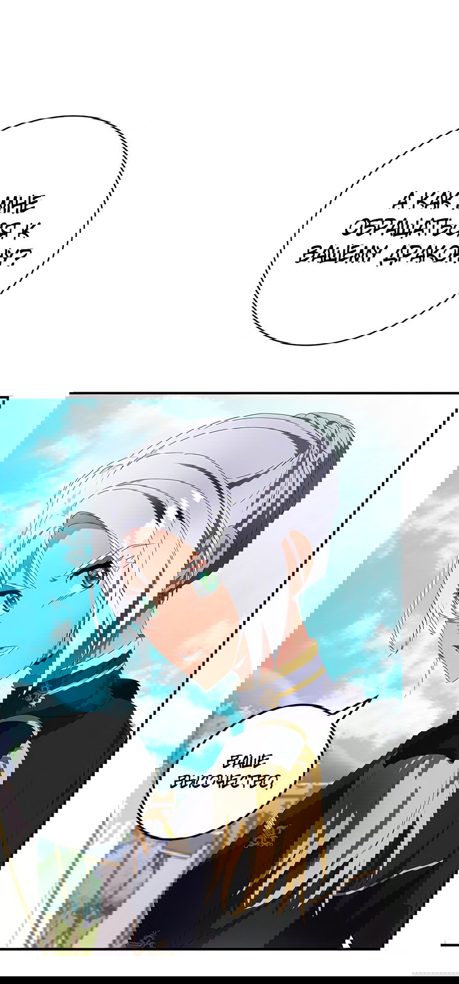 Манга Дракон-хранитель и лжепринцесса - Глава 23 Страница 35