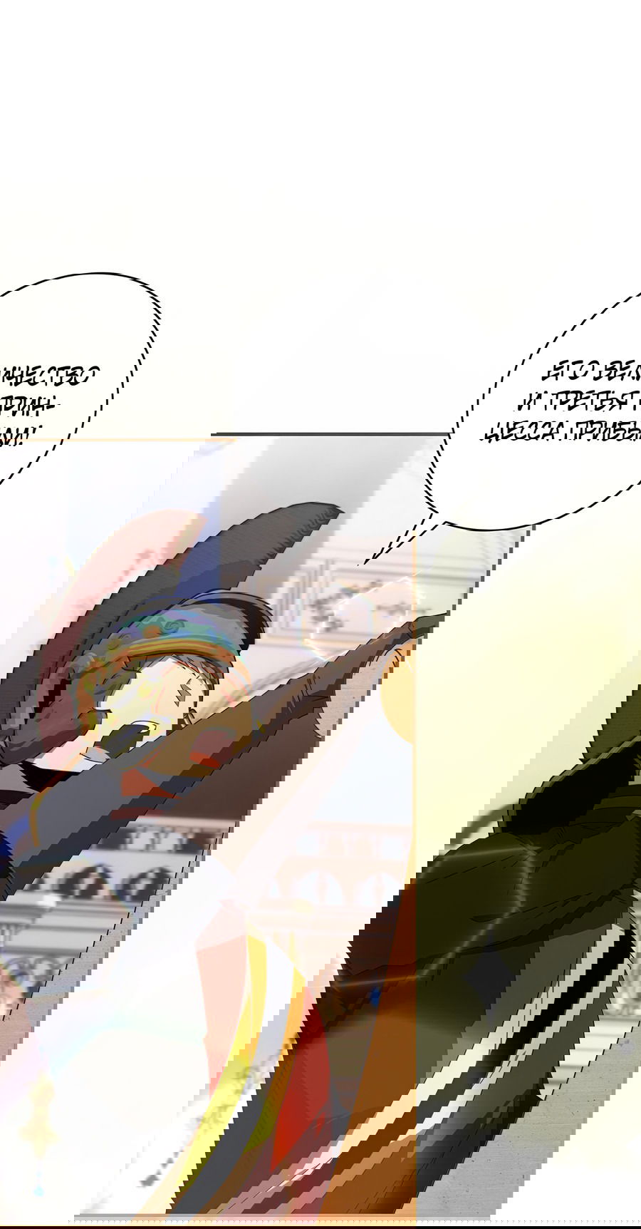 Манга Дракон-хранитель и лжепринцесса - Глава 23 Страница 2