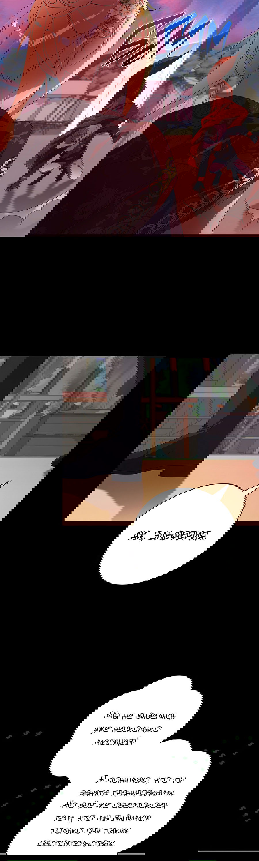 Манга Дракон-хранитель и лжепринцесса - Глава 23 Страница 11