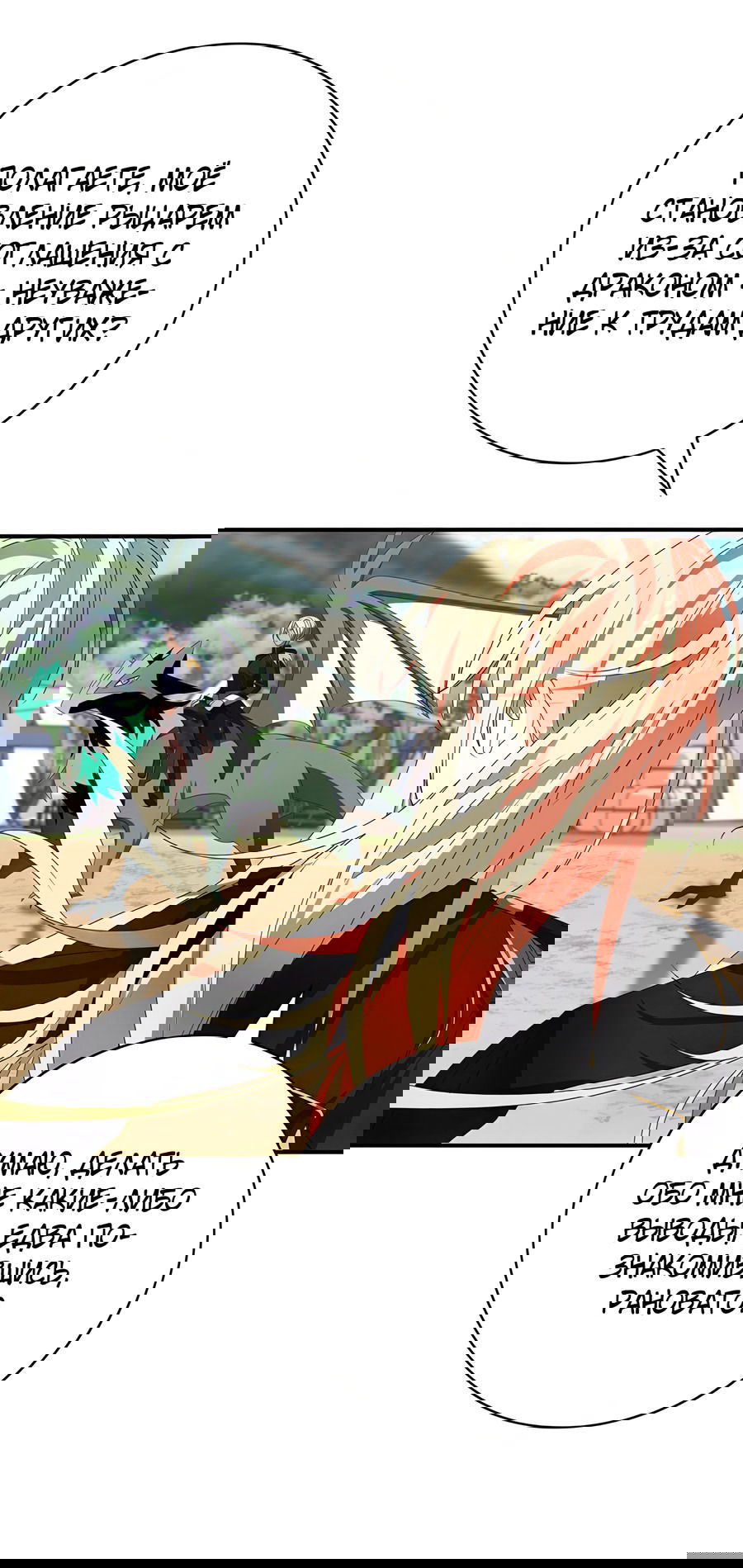 Манга Дракон-хранитель и лжепринцесса - Глава 23 Страница 41