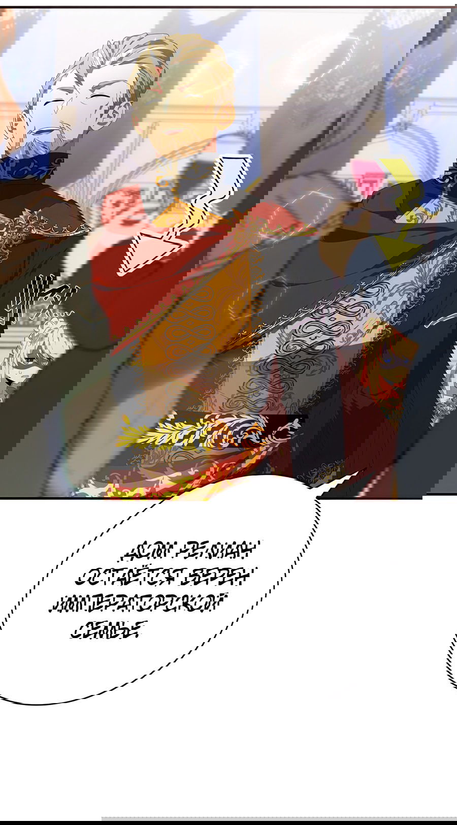 Манга Дракон-хранитель и лжепринцесса - Глава 23 Страница 5