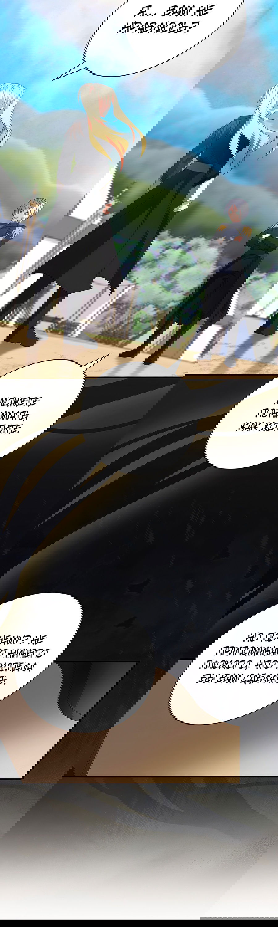 Манга Дракон-хранитель и лжепринцесса - Глава 23 Страница 37