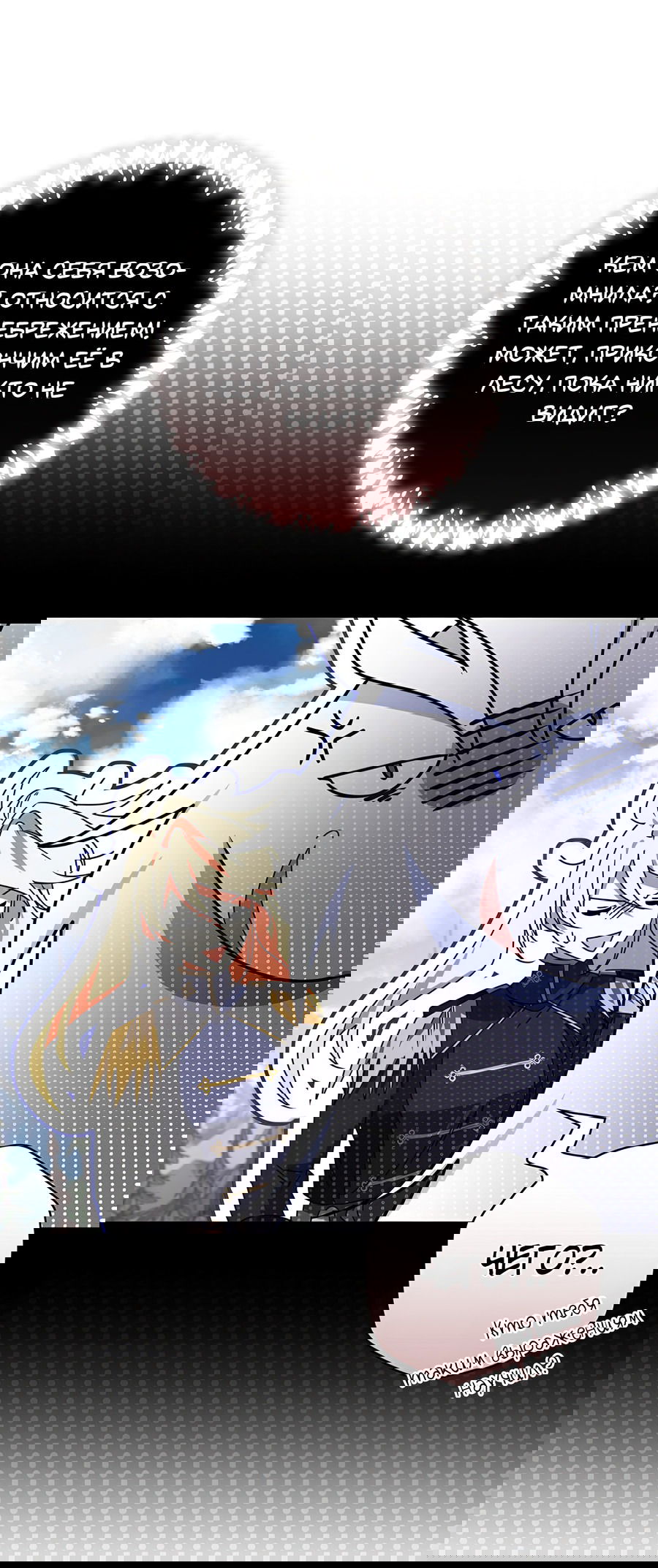 Манга Дракон-хранитель и лжепринцесса - Глава 23 Страница 46