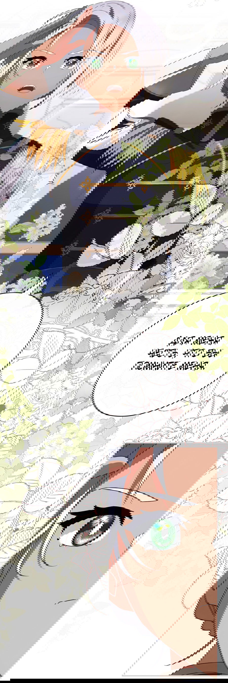 Манга Дракон-хранитель и лжепринцесса - Глава 23 Страница 17