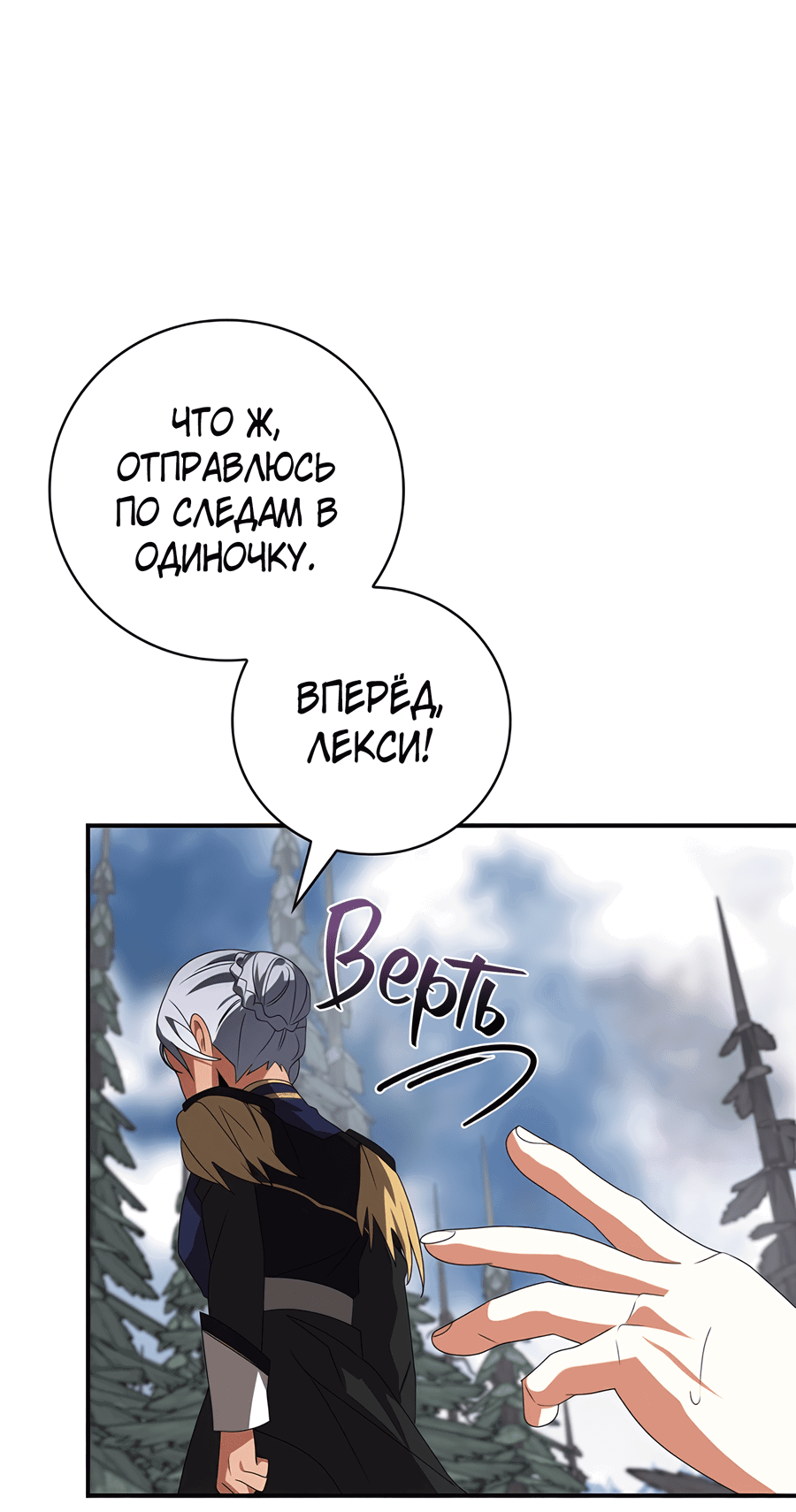 Манга Дракон-хранитель и лжепринцесса - Глава 23 Страница 67