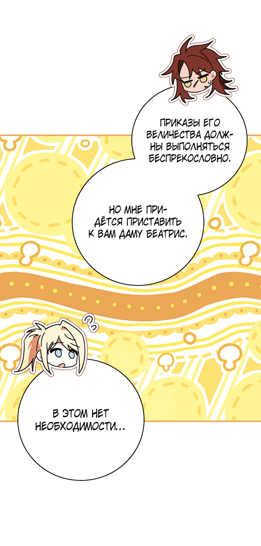 Манга Дракон-хранитель и лжепринцесса - Глава 23 Страница 29