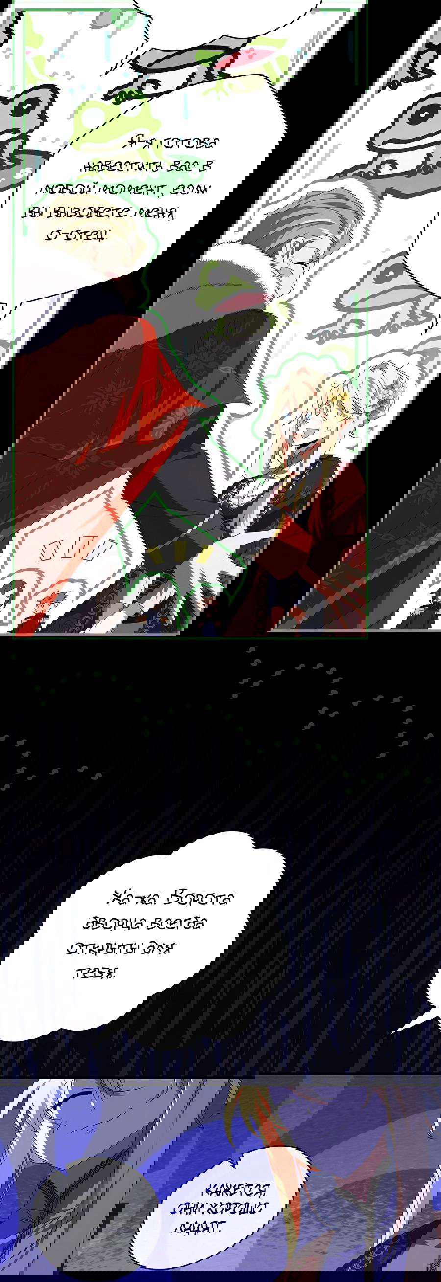 Манга Дракон-хранитель и лжепринцесса - Глава 23 Страница 12