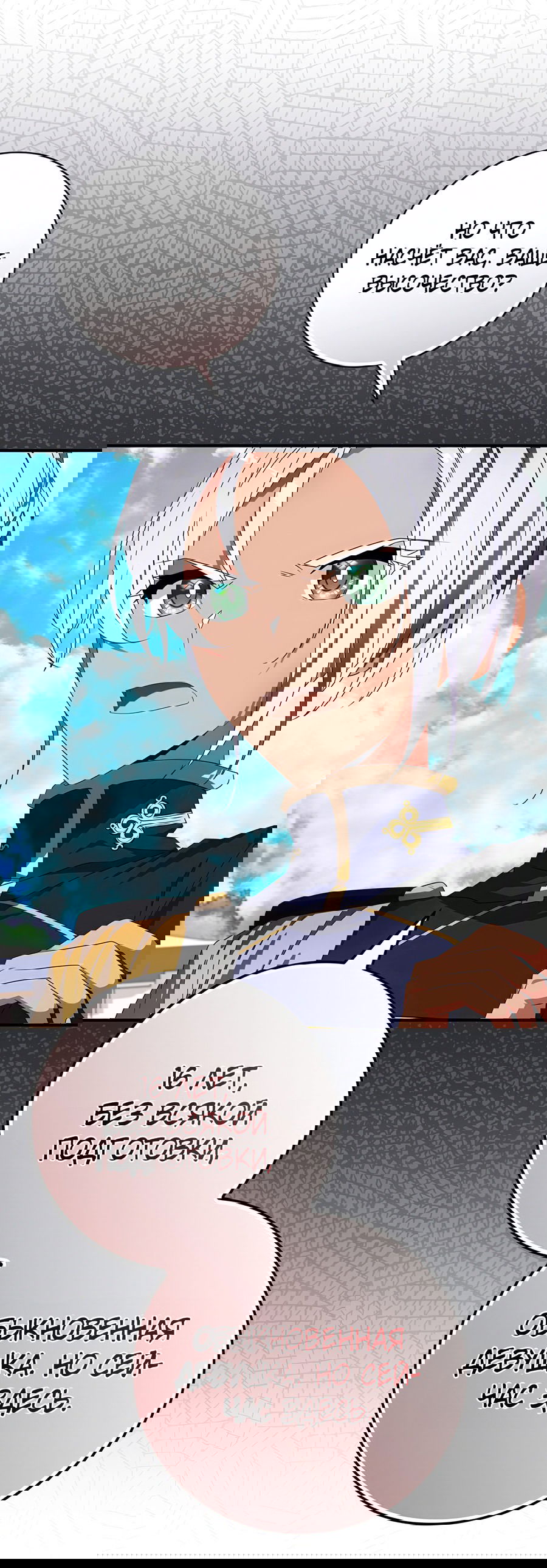 Манга Дракон-хранитель и лжепринцесса - Глава 23 Страница 39