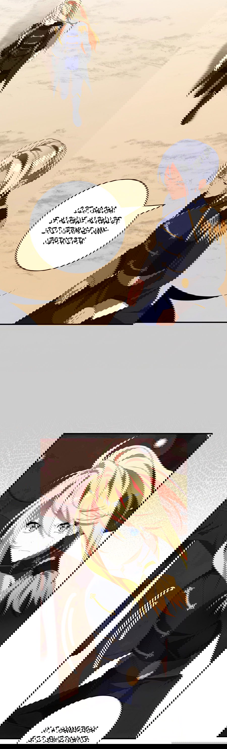 Манга Дракон-хранитель и лжепринцесса - Глава 23 Страница 43