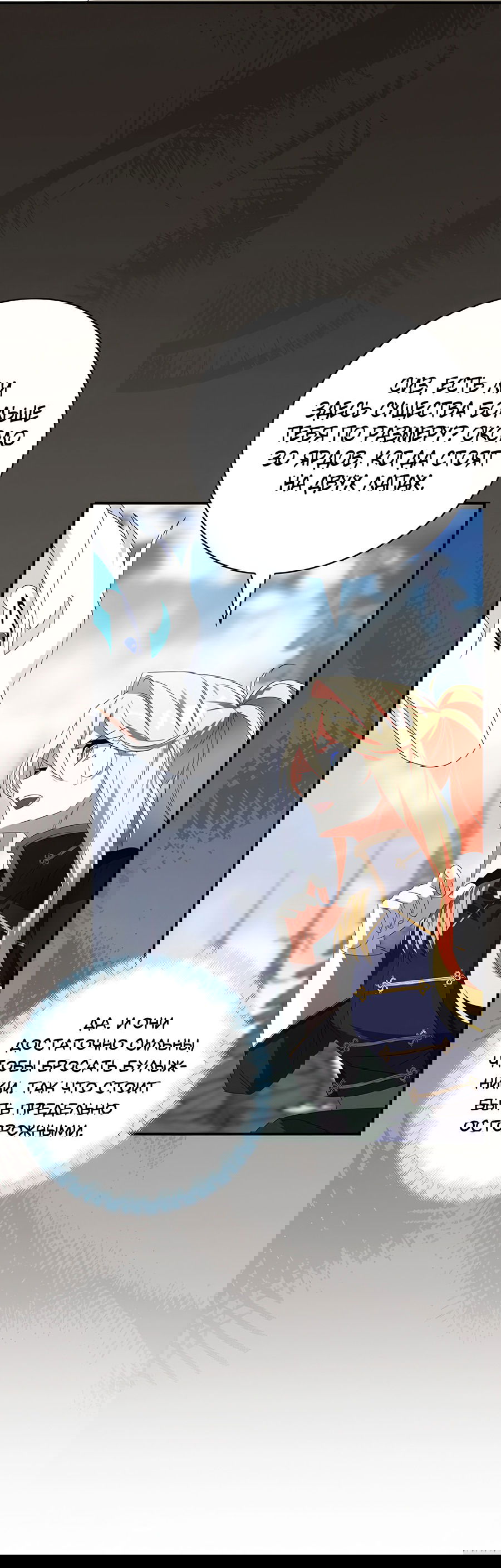 Манга Дракон-хранитель и лжепринцесса - Глава 23 Страница 60