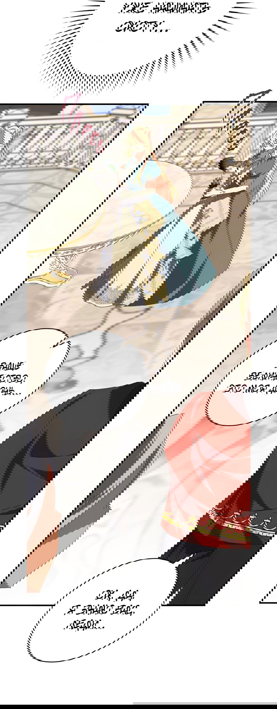 Манга Дракон-хранитель и лжепринцесса - Глава 23 Страница 14