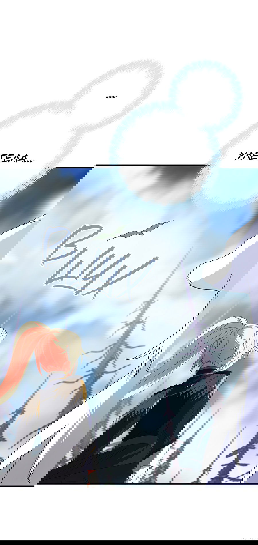 Манга Дракон-хранитель и лжепринцесса - Глава 23 Страница 70