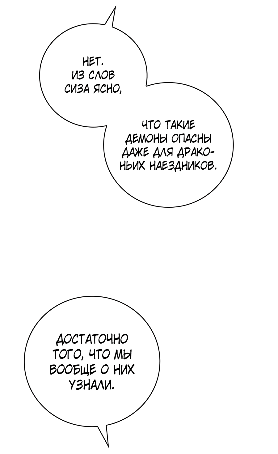 Манга Дракон-хранитель и лжепринцесса - Глава 23 Страница 62