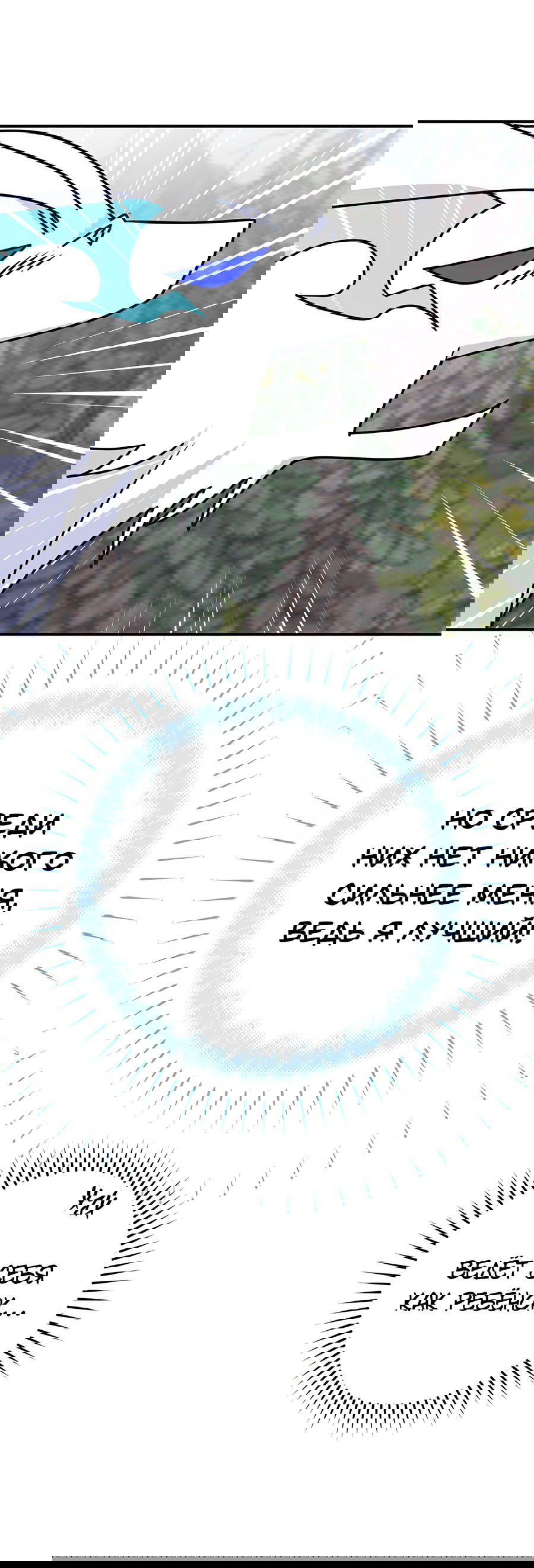 Манга Дракон-хранитель и лжепринцесса - Глава 23 Страница 53