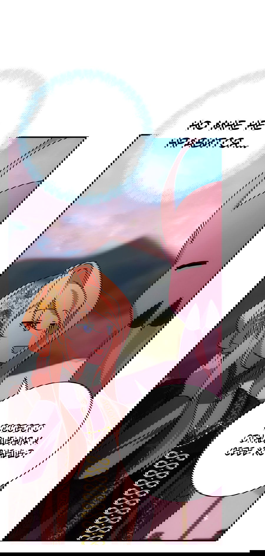 Манга Дракон-хранитель и лжепринцесса - Глава 22 Страница 63