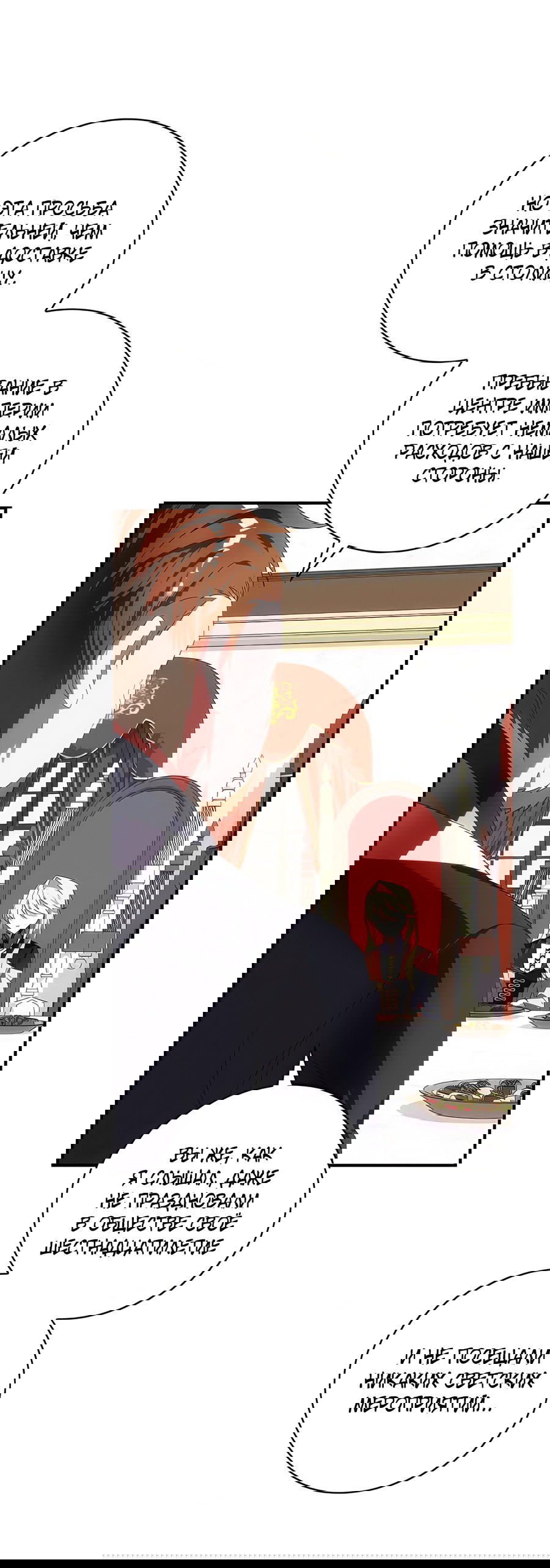 Манга Дракон-хранитель и лжепринцесса - Глава 22 Страница 24