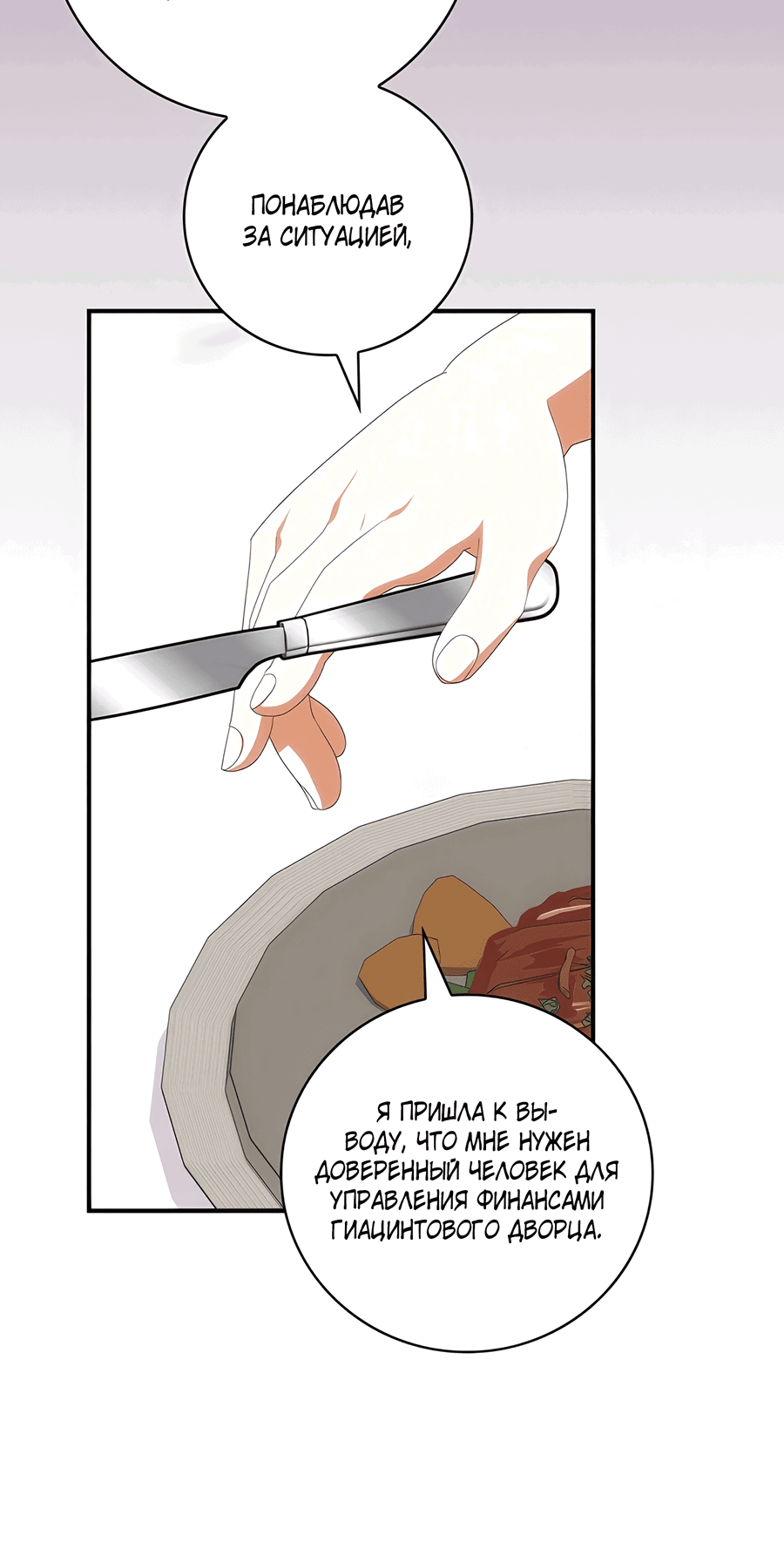 Манга Дракон-хранитель и лжепринцесса - Глава 22 Страница 22