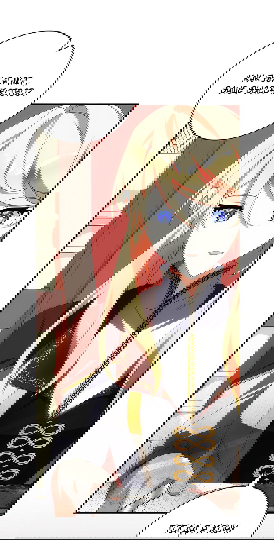 Манга Дракон-хранитель и лжепринцесса - Глава 22 Страница 16