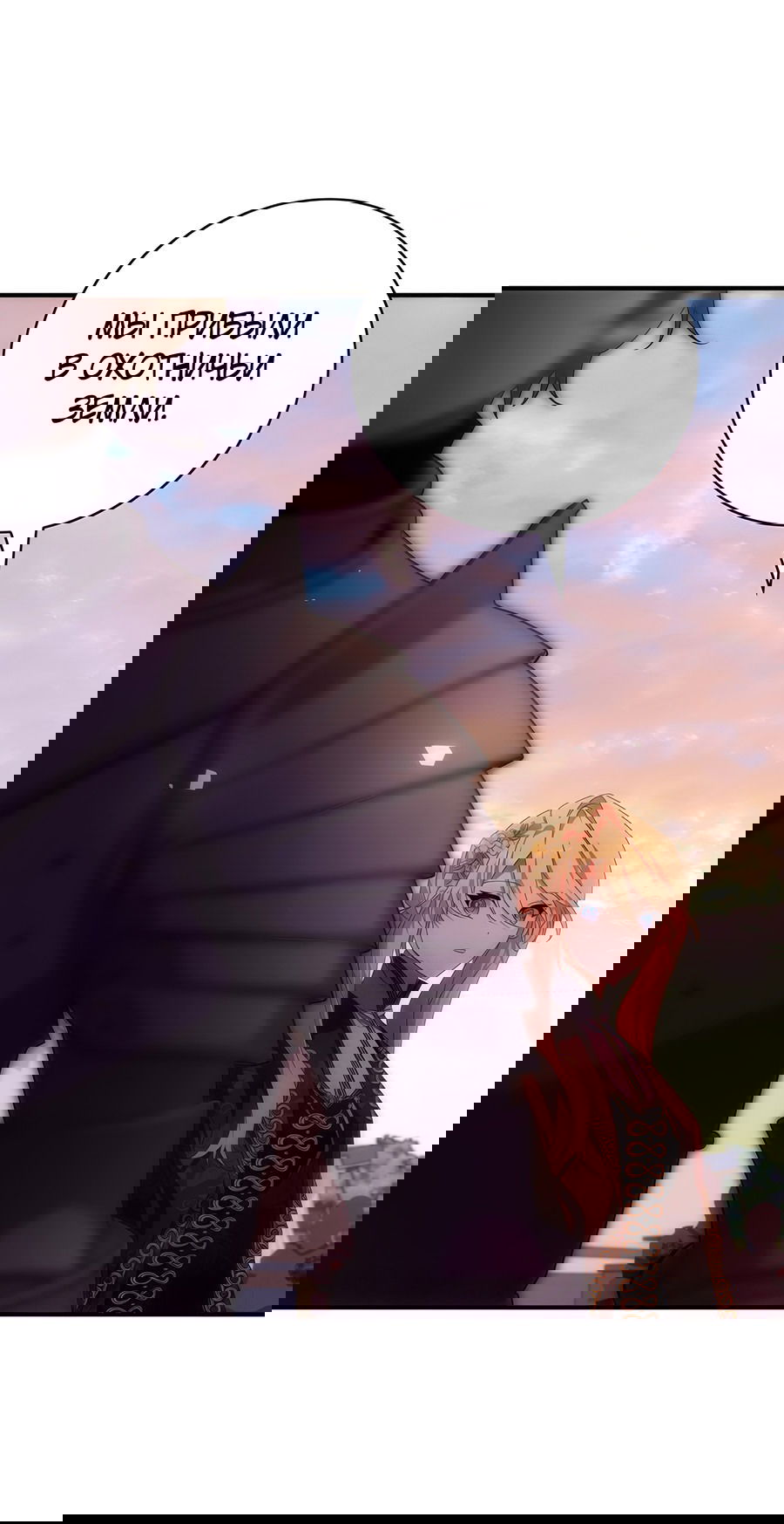 Манга Дракон-хранитель и лжепринцесса - Глава 22 Страница 61