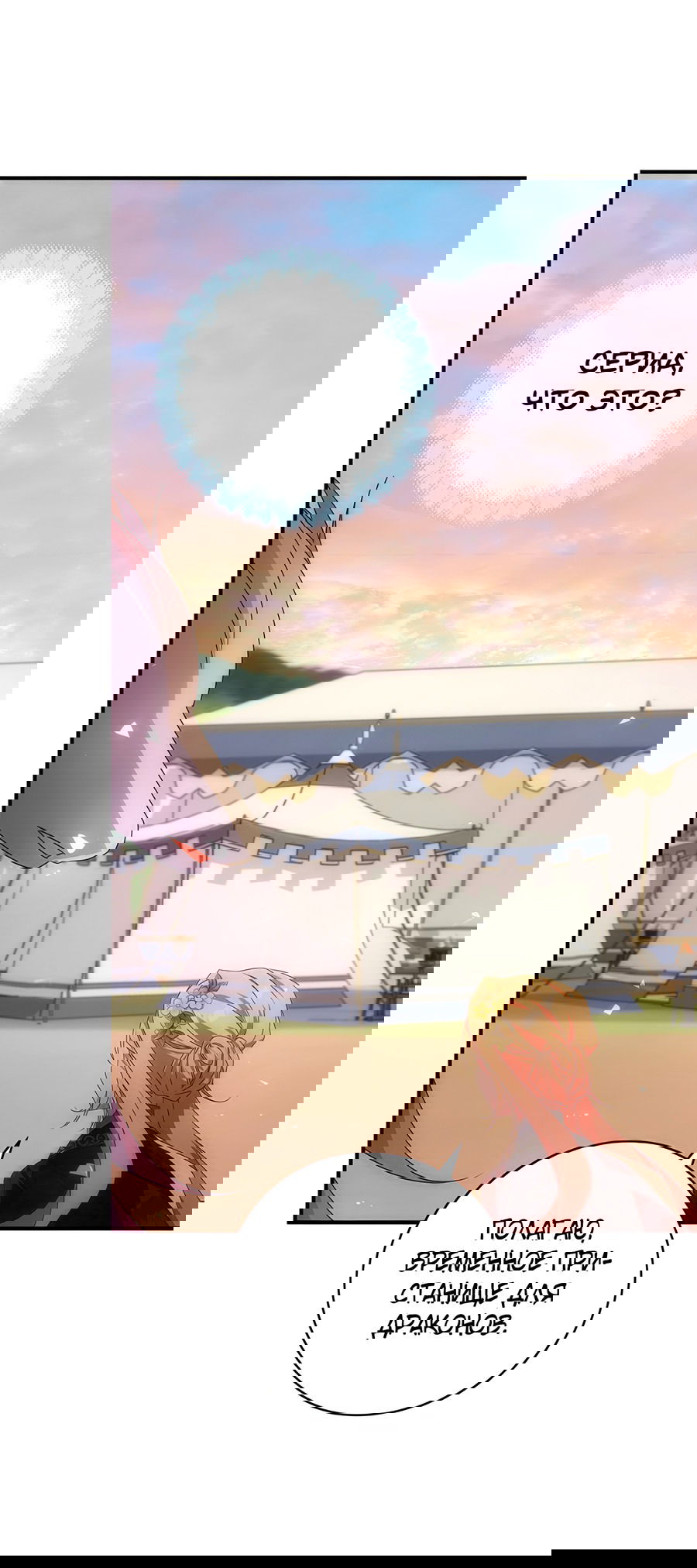 Манга Дракон-хранитель и лжепринцесса - Глава 22 Страница 62