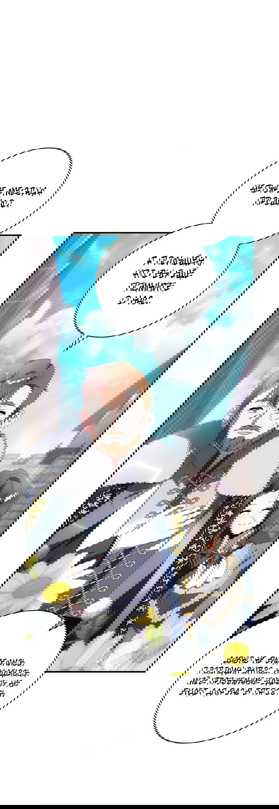 Манга Дракон-хранитель и лжепринцесса - Глава 22 Страница 9