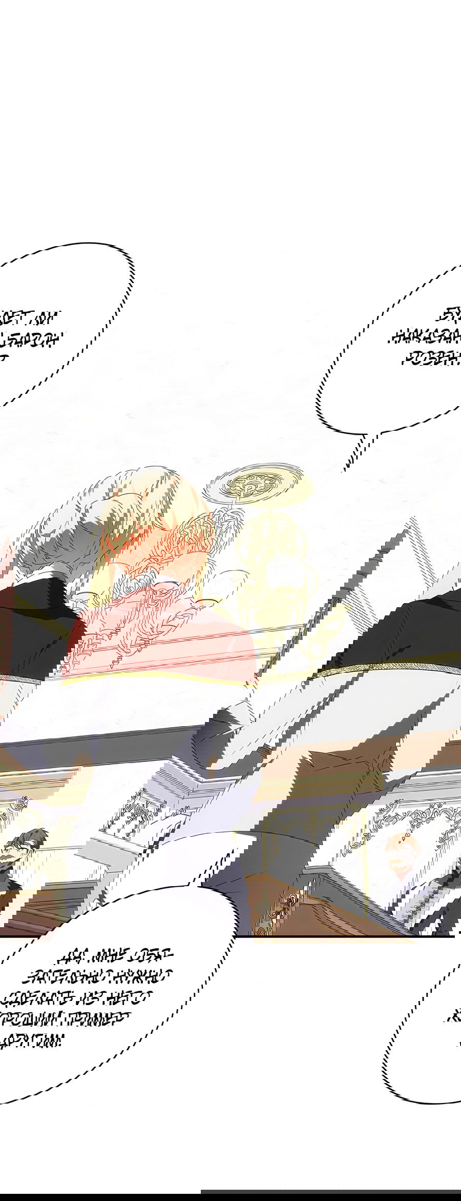 Манга Дракон-хранитель и лжепринцесса - Глава 22 Страница 37