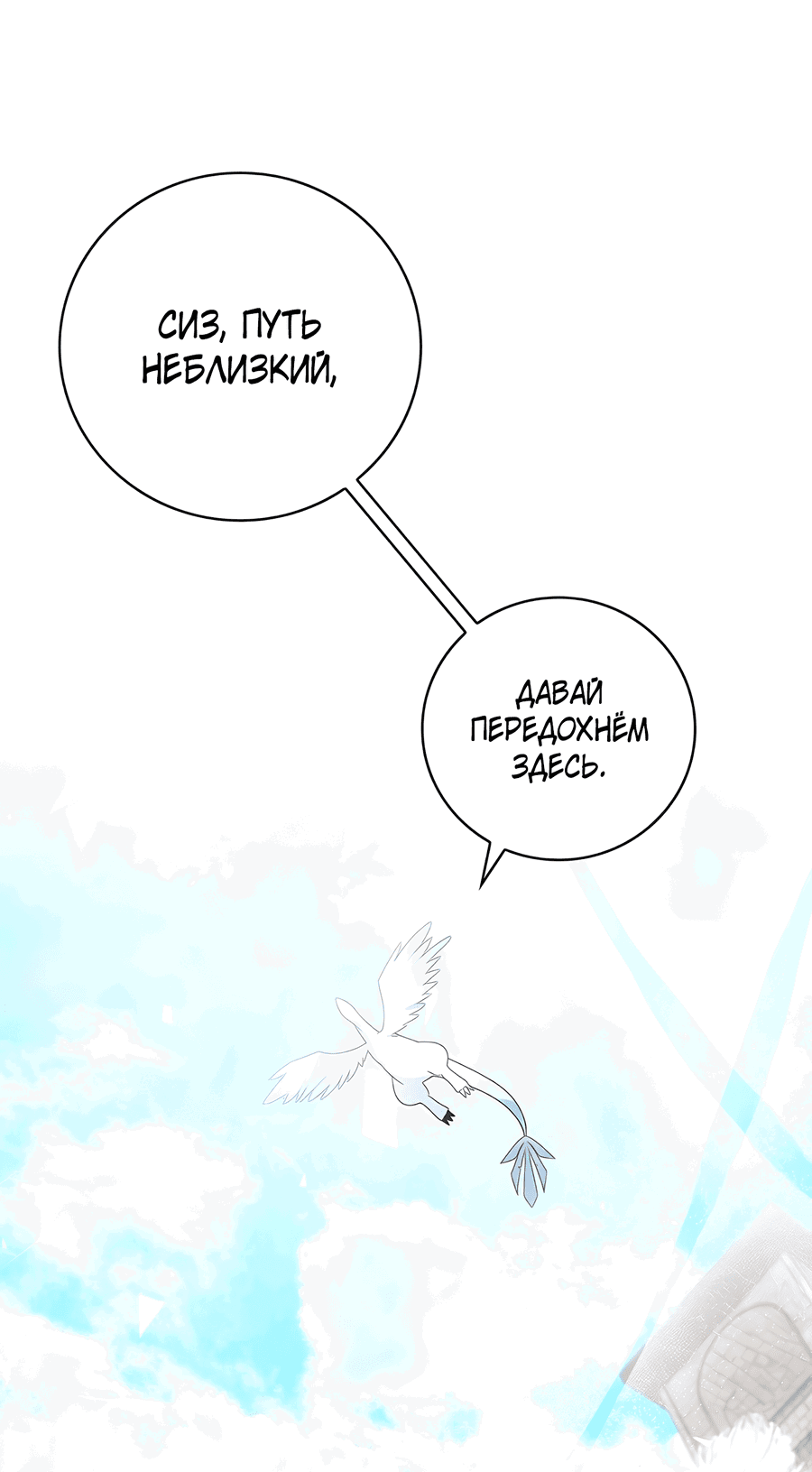 Манга Дракон-хранитель и лжепринцесса - Глава 22 Страница 3