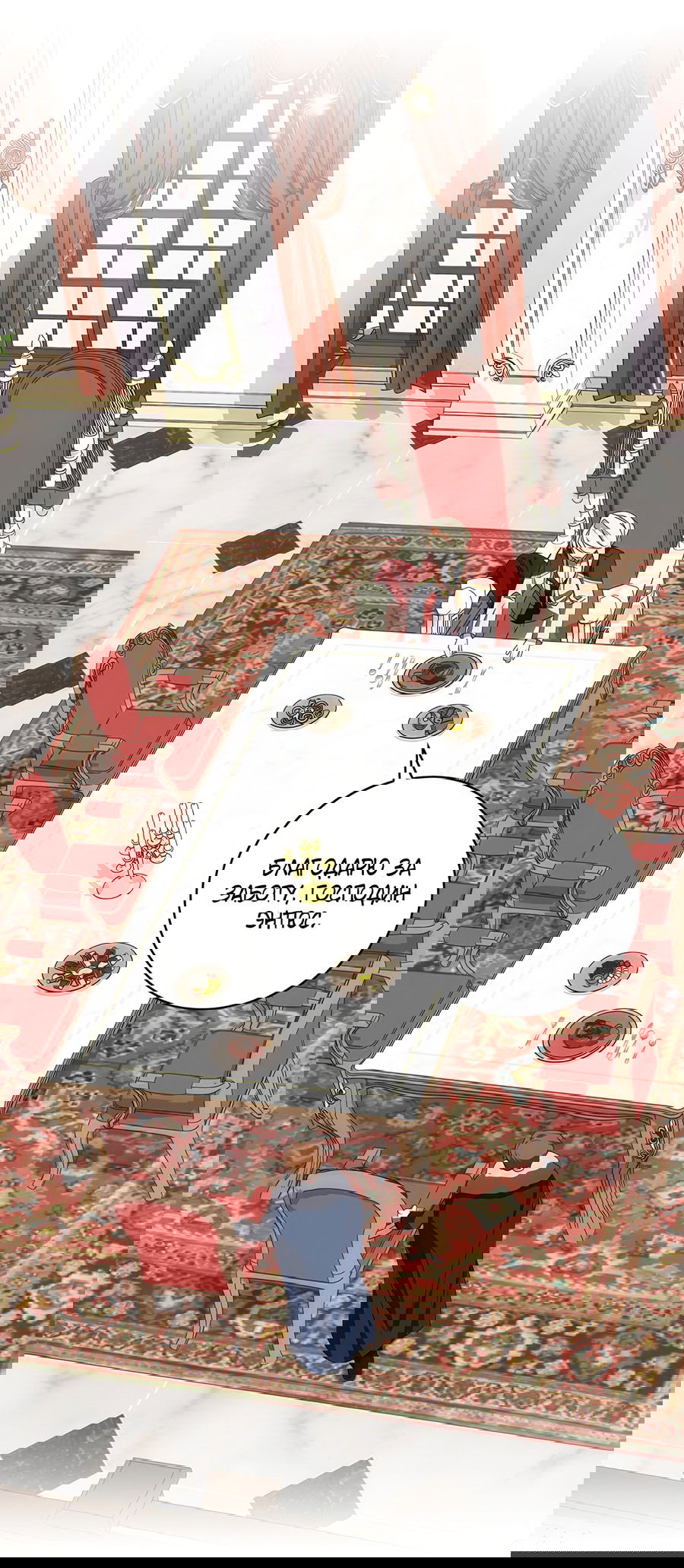 Манга Дракон-хранитель и лжепринцесса - Глава 22 Страница 12