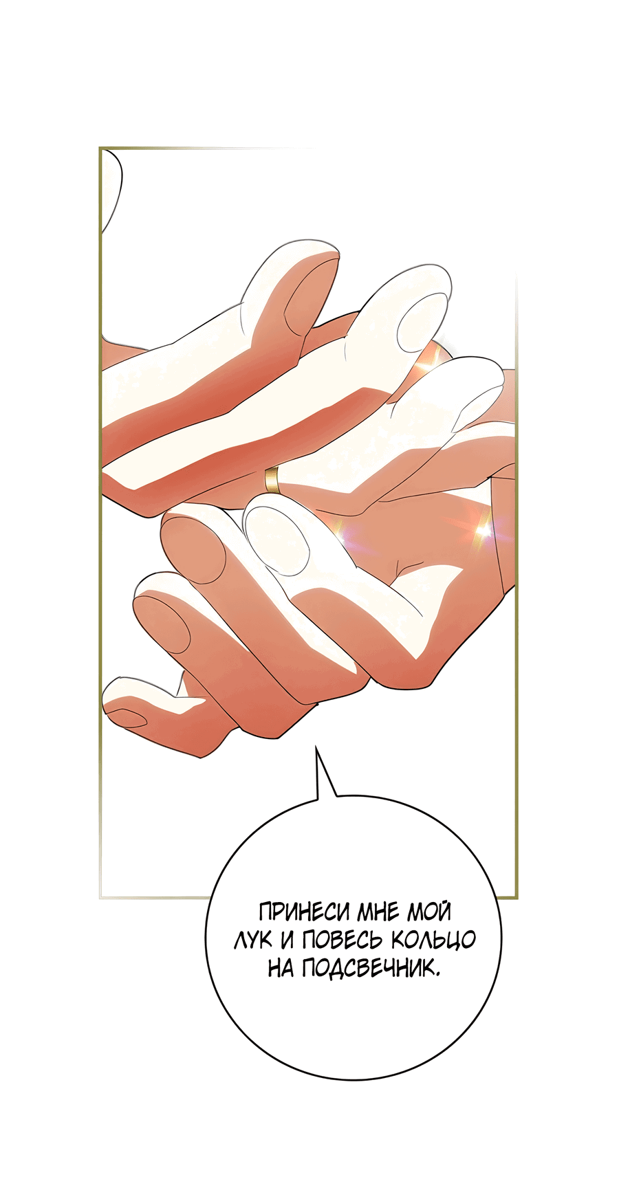 Манга Дракон-хранитель и лжепринцесса - Глава 22 Страница 27