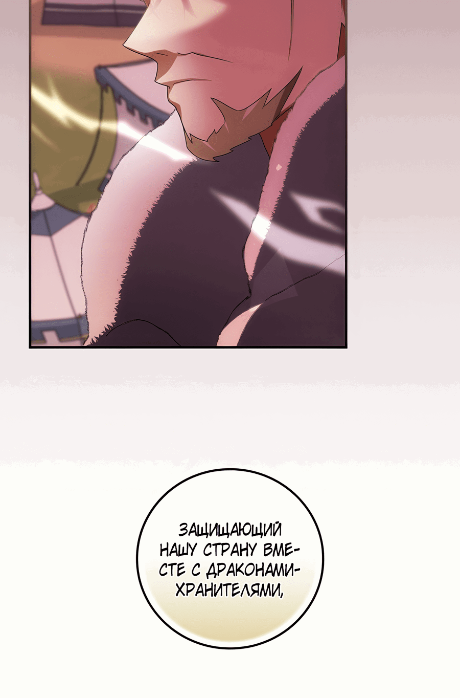 Манга Дракон-хранитель и лжепринцесса - Глава 22 Страница 67