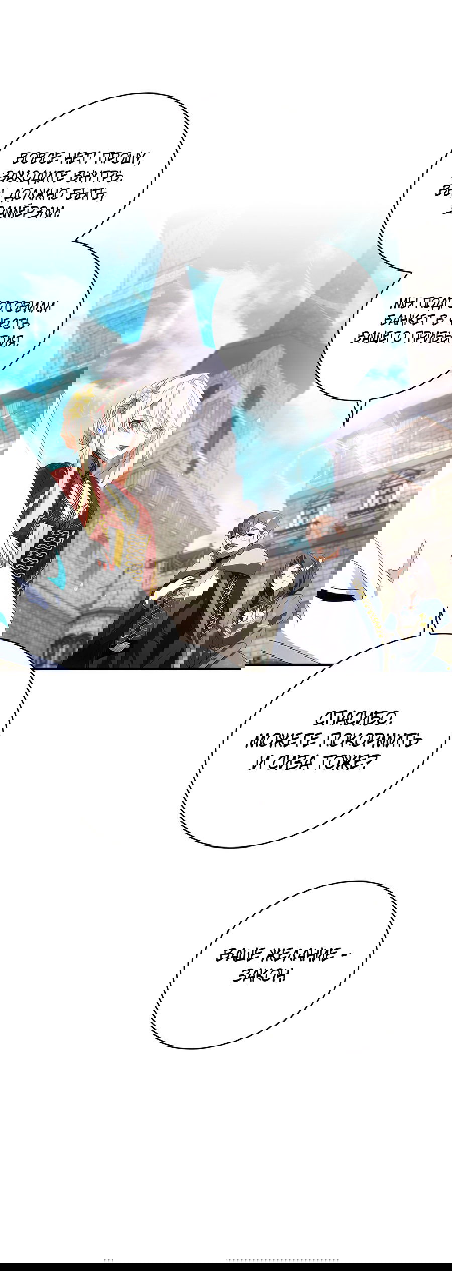 Манга Дракон-хранитель и лжепринцесса - Глава 22 Страница 10