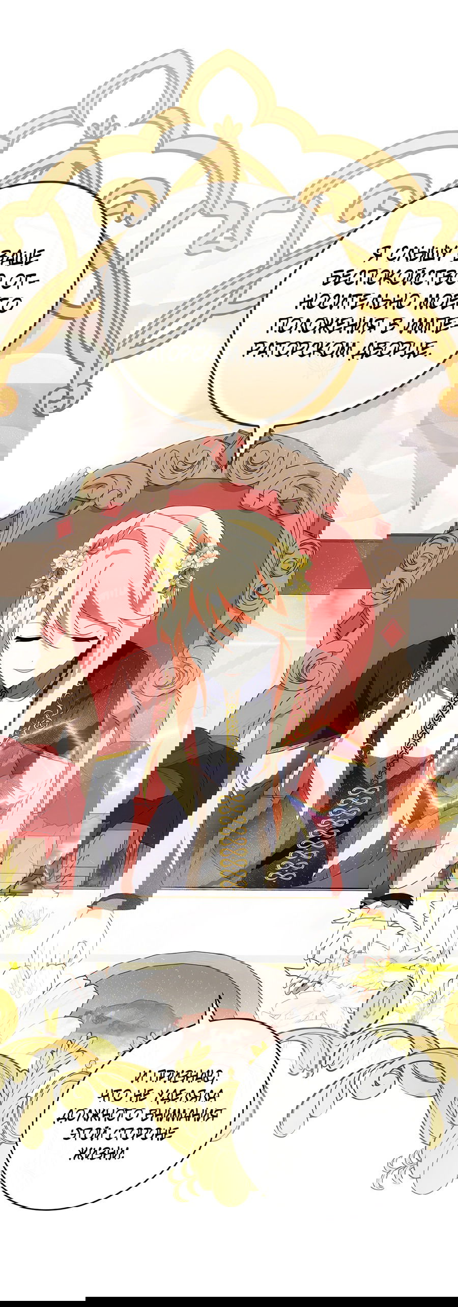 Манга Дракон-хранитель и лжепринцесса - Глава 22 Страница 25