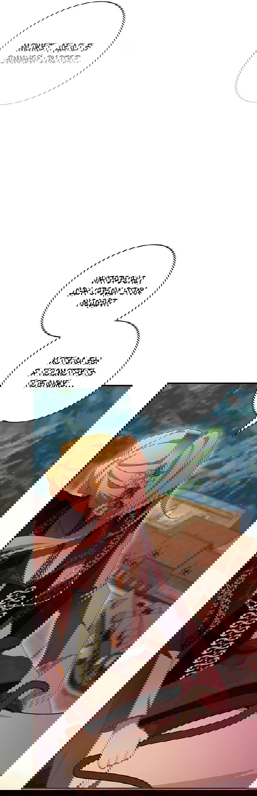 Манга Дракон-хранитель и лжепринцесса - Глава 22 Страница 51