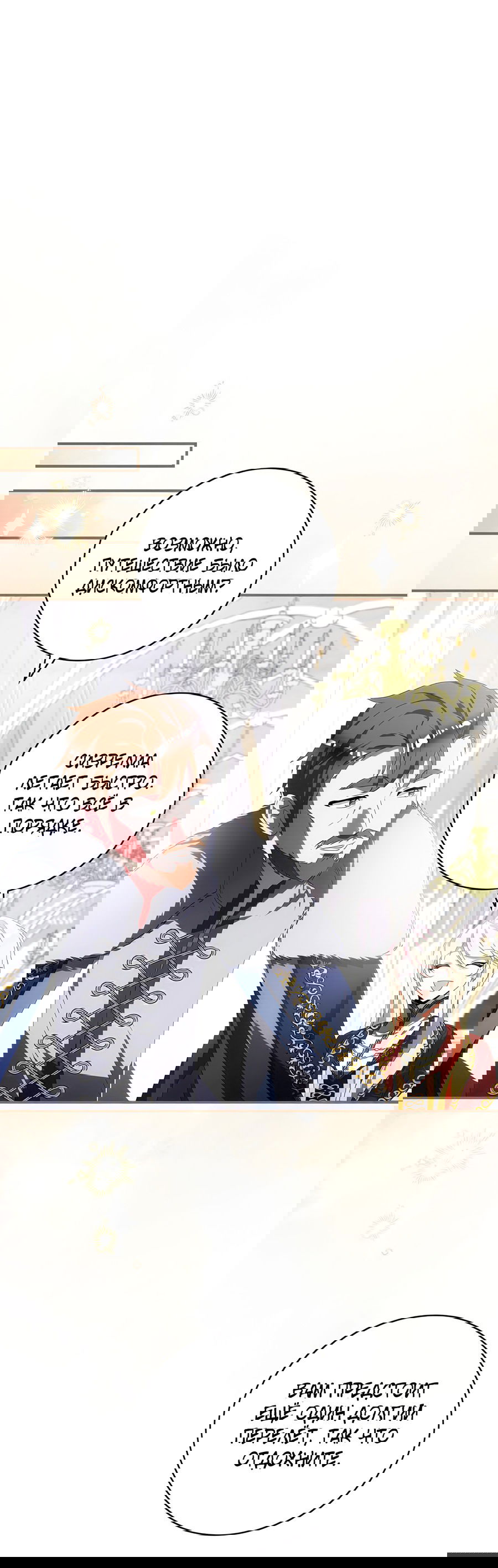 Манга Дракон-хранитель и лжепринцесса - Глава 22 Страница 11