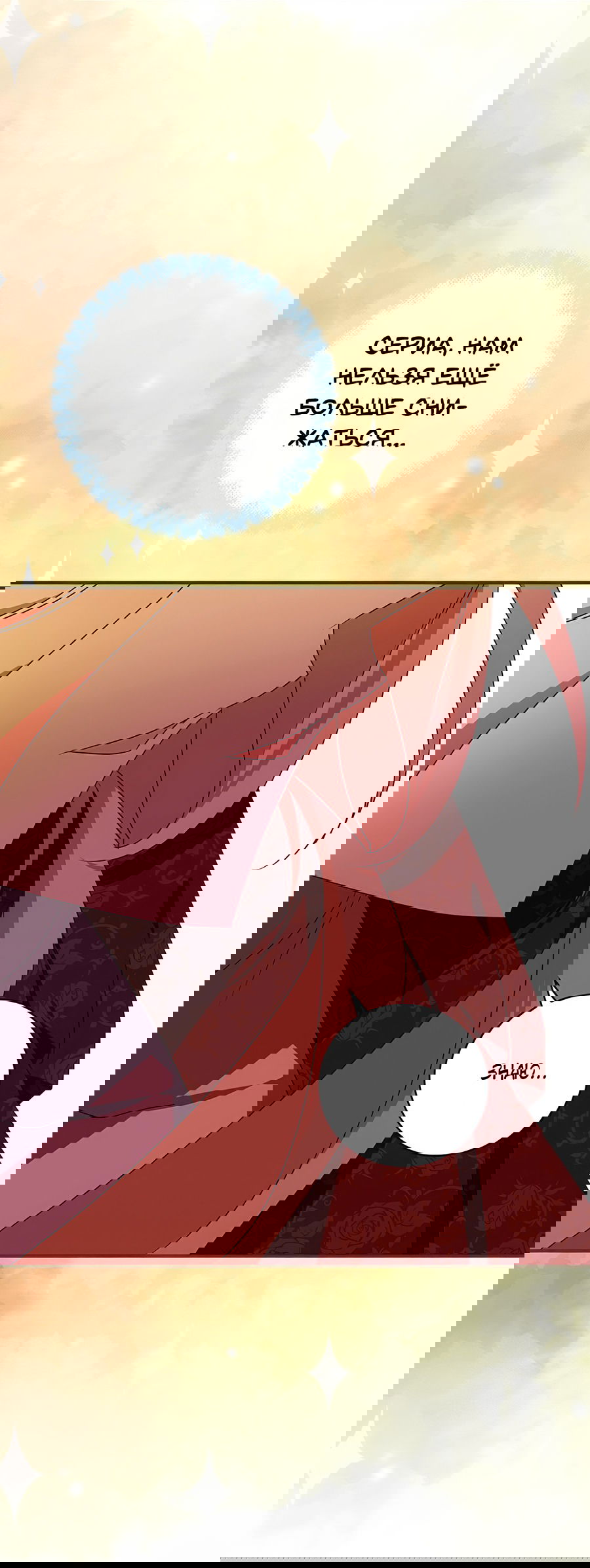 Манга Дракон-хранитель и лжепринцесса - Глава 22 Страница 52