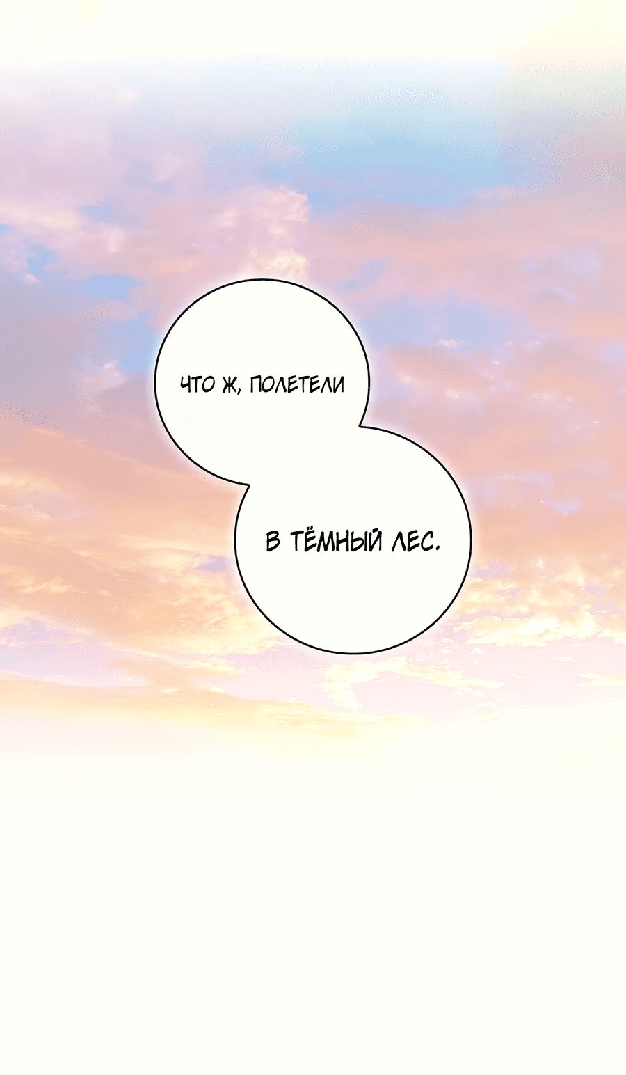 Манга Дракон-хранитель и лжепринцесса - Глава 22 Страница 53