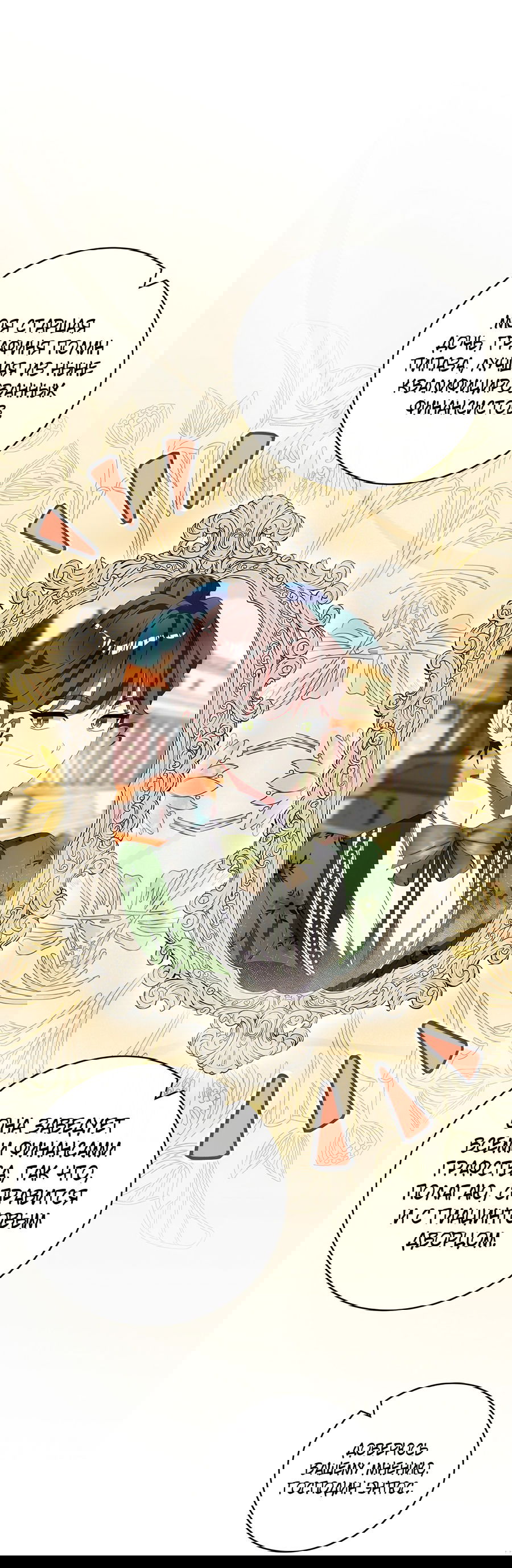 Манга Дракон-хранитель и лжепринцесса - Глава 22 Страница 36