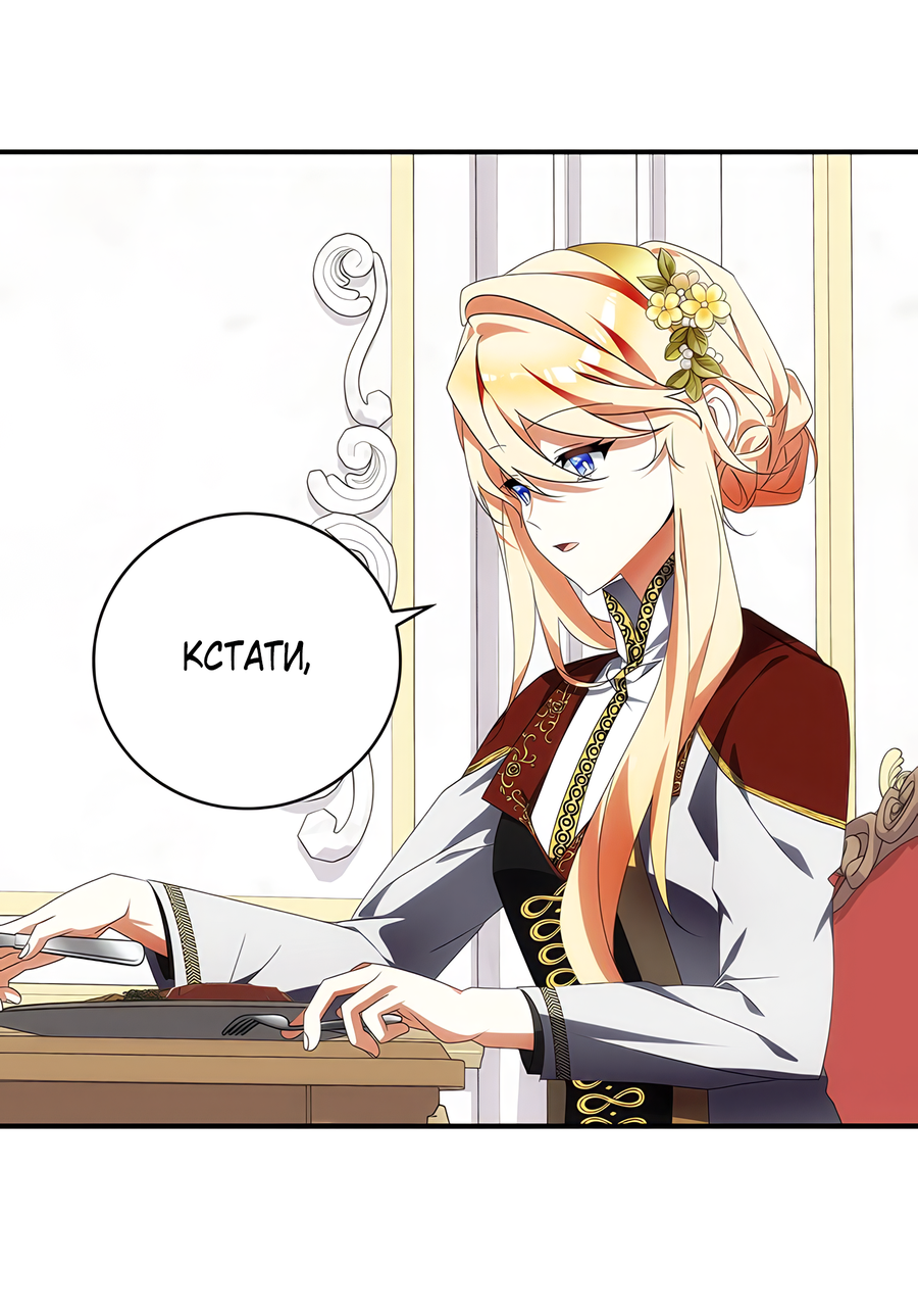 Манга Дракон-хранитель и лжепринцесса - Глава 22 Страница 14