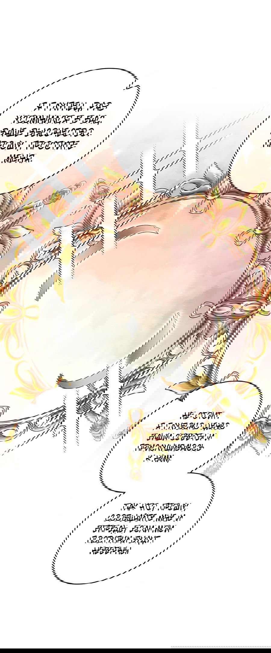 Манга Дракон-хранитель и лжепринцесса - Глава 22 Страница 34