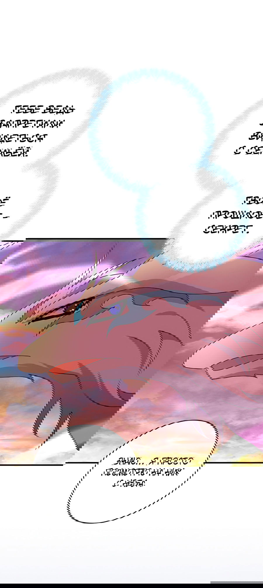 Манга Дракон-хранитель и лжепринцесса - Глава 22 Страница 47