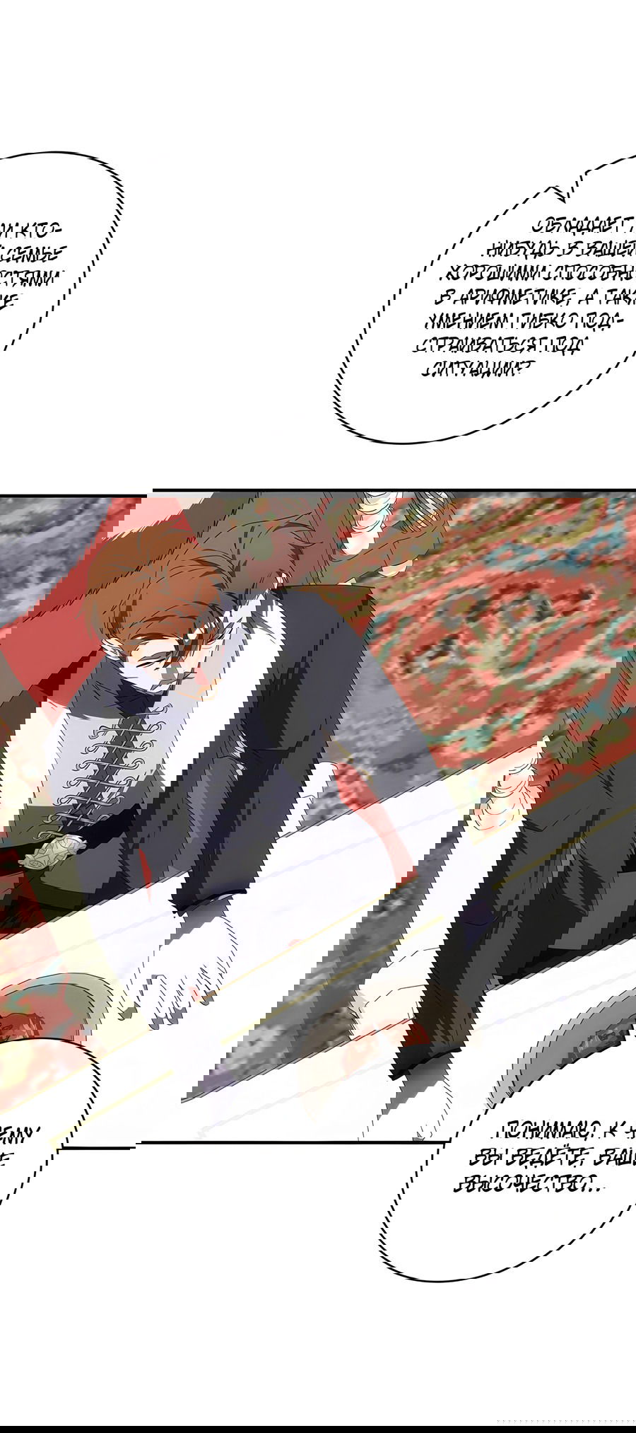 Манга Дракон-хранитель и лжепринцесса - Глава 22 Страница 23