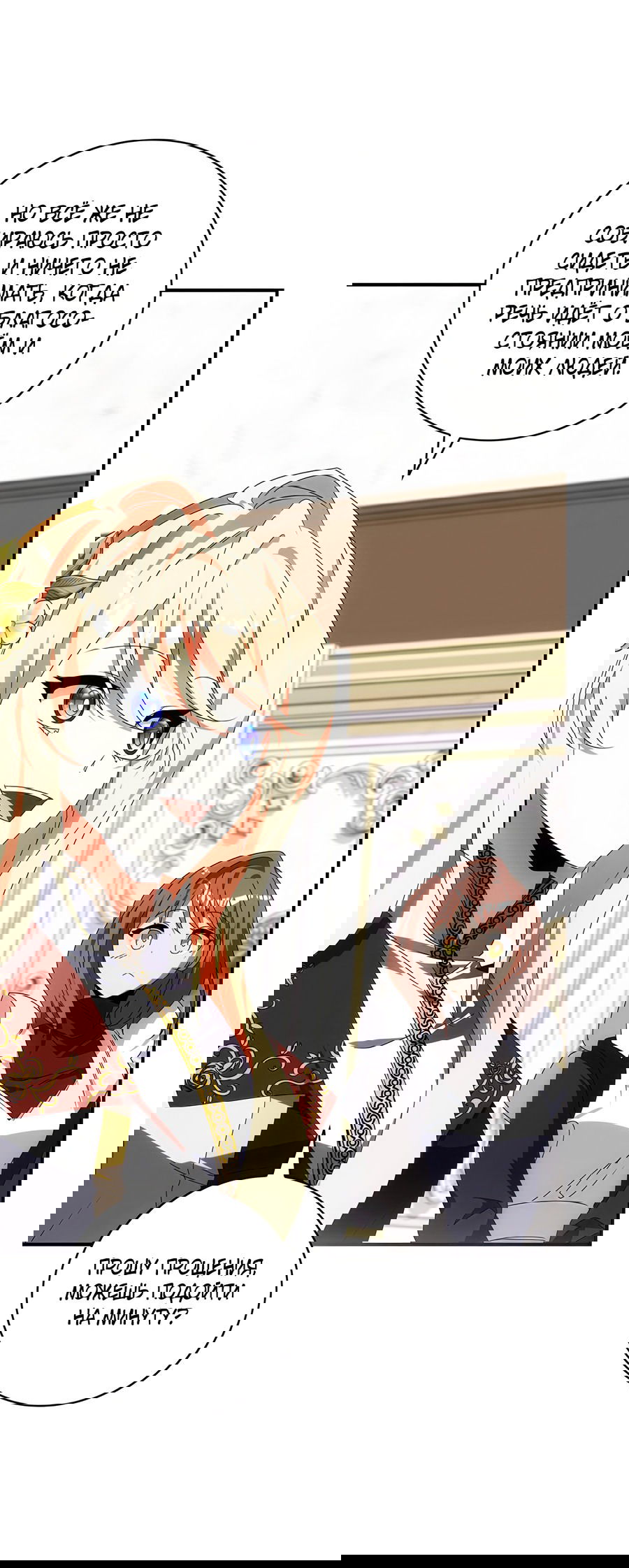 Манга Дракон-хранитель и лжепринцесса - Глава 22 Страница 26