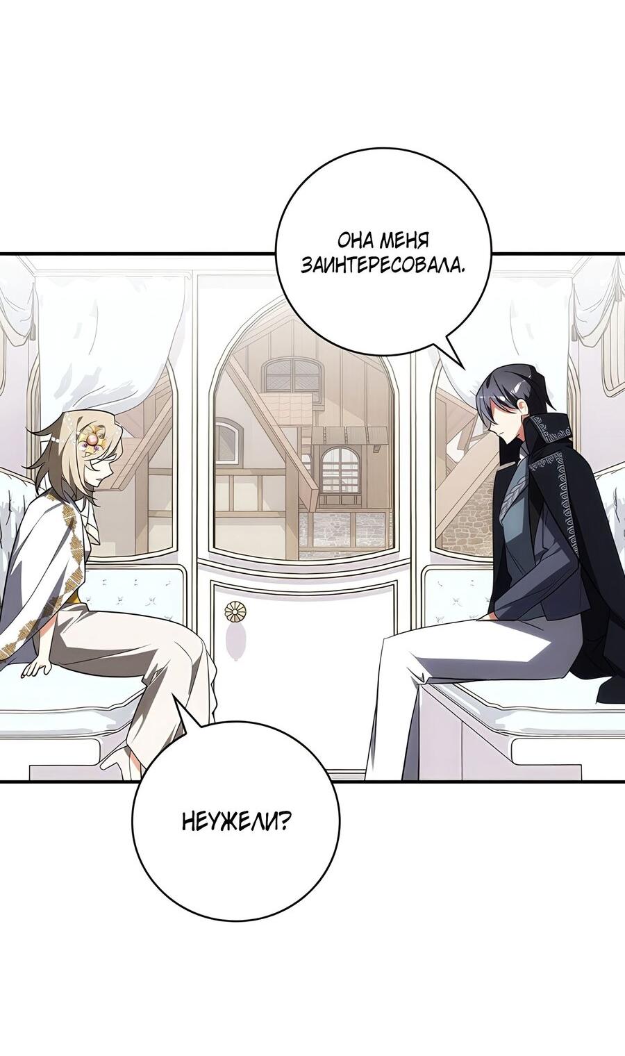 Манга Дракон-хранитель и лжепринцесса - Глава 21 Страница 45