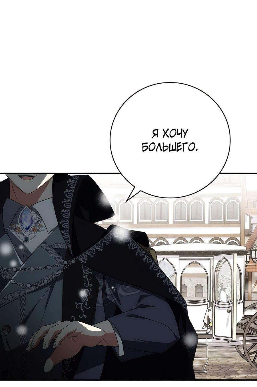 Манга Дракон-хранитель и лжепринцесса - Глава 21 Страница 55