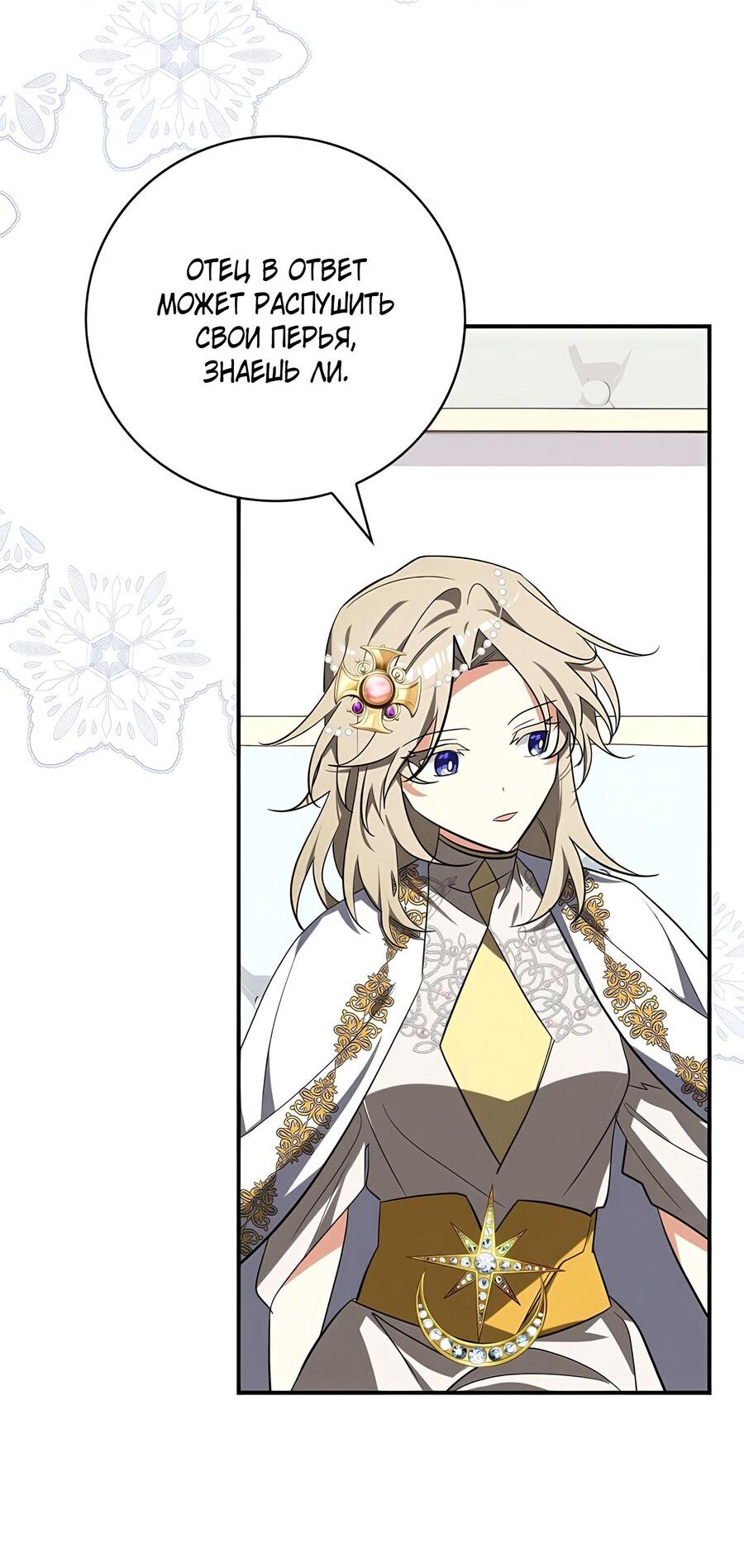 Манга Дракон-хранитель и лжепринцесса - Глава 21 Страница 44