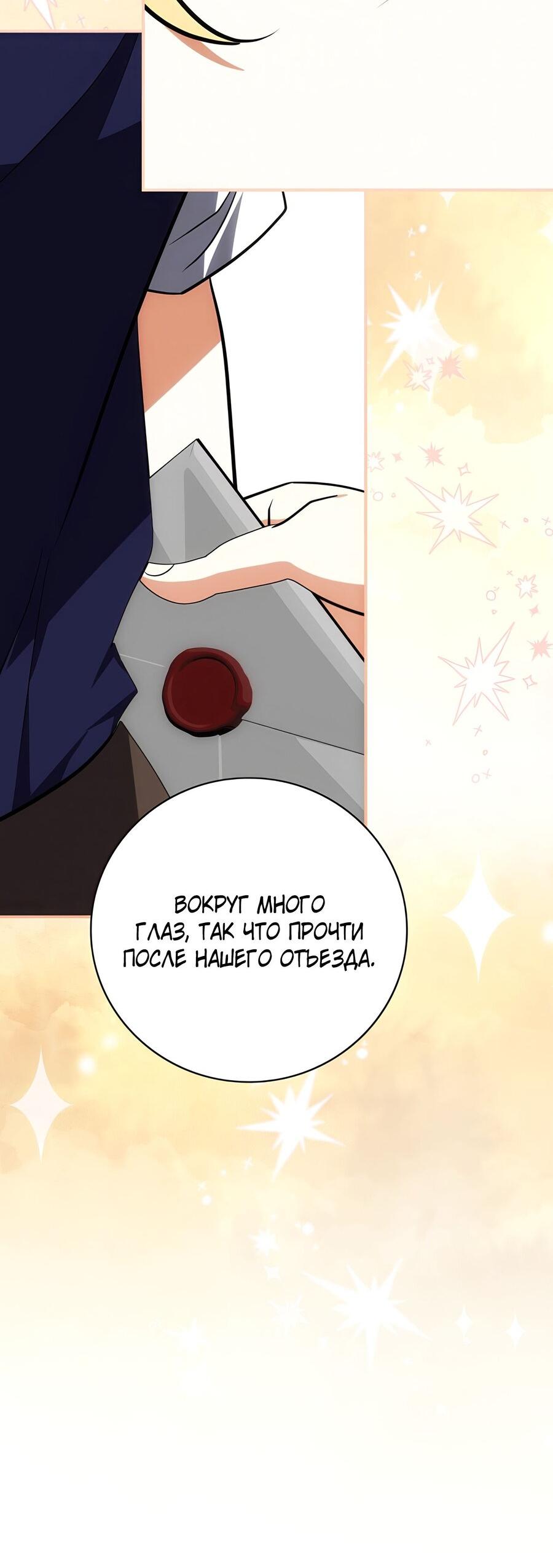 Манга Дракон-хранитель и лжепринцесса - Глава 21 Страница 37