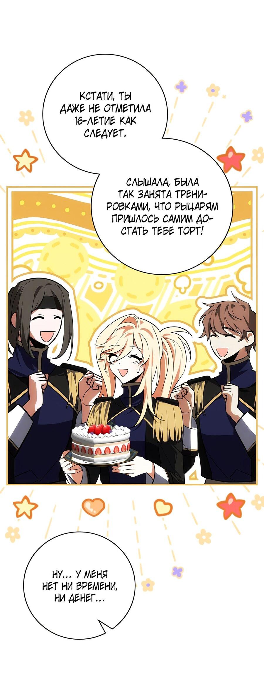 Манга Дракон-хранитель и лжепринцесса - Глава 21 Страница 22