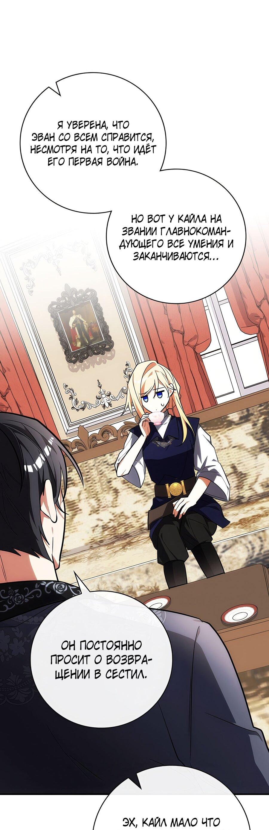 Манга Дракон-хранитель и лжепринцесса - Глава 21 Страница 9