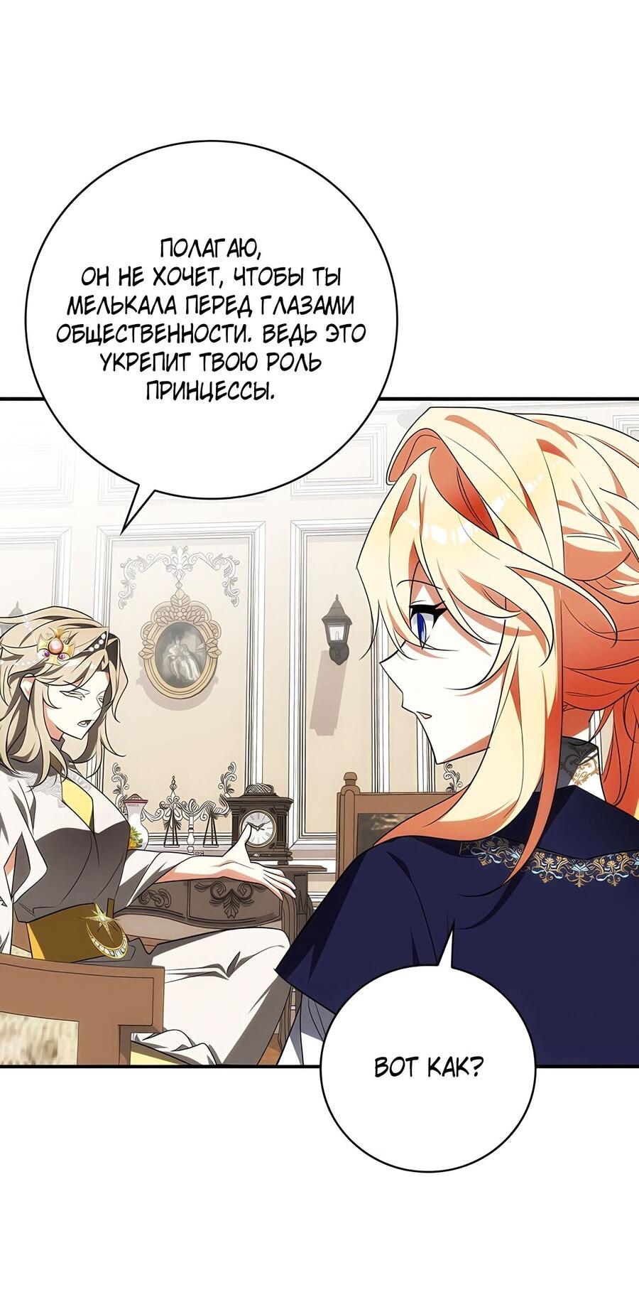 Манга Дракон-хранитель и лжепринцесса - Глава 21 Страница 21
